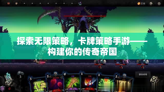 探索無限策略，構(gòu)建你的傳奇帝國——卡牌策略手游的魅力之旅