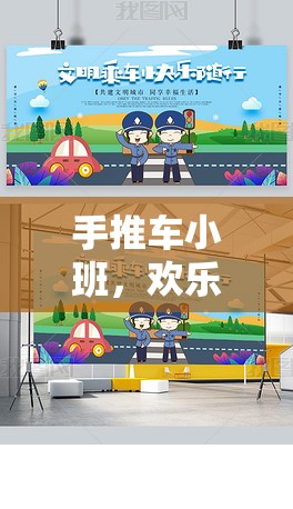 手推車小班，歡樂(lè)與協(xié)作并進(jìn)的創(chuàng)意體育游戲