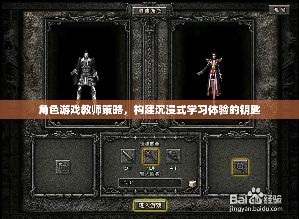角色游戲教師策略，構(gòu)建沉浸式學(xué)習(xí)體驗的鑰匙