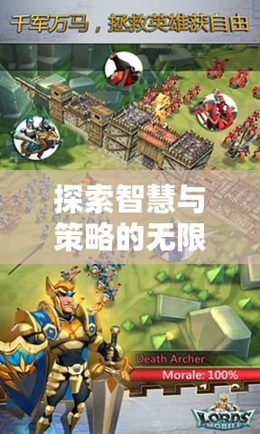 王國紀元，探索智慧與策略的安卓策略巨作