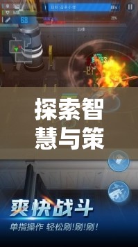王國紀元，探索智慧與策略的安卓策略巨作