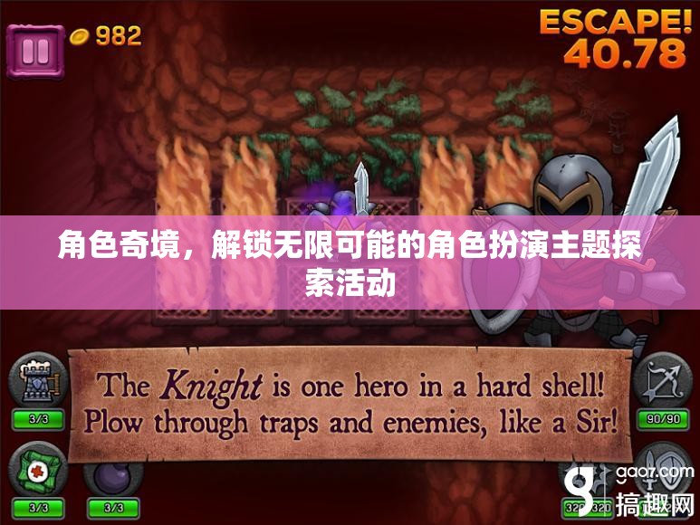 解鎖無限可能的角色奇境，探索主題豐富的角色扮演活動(dòng)