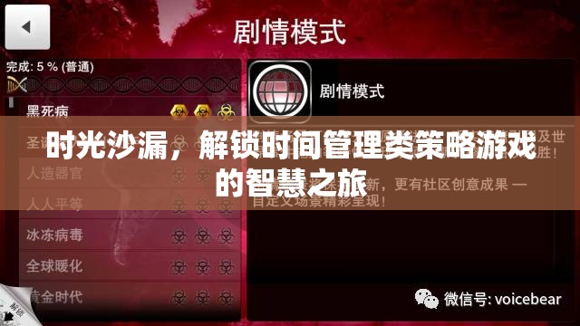 解鎖時(shí)間智慧，時(shí)光沙漏的時(shí)光管理策略游戲之旅