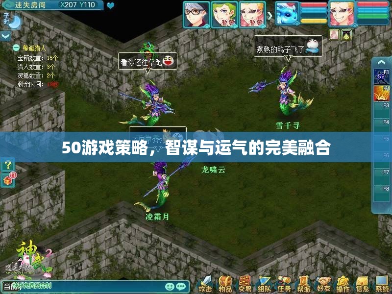 50種游戲策略，智謀與運(yùn)氣的完美碰撞