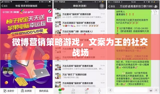 文案為王的微博營(yíng)銷策略，打造社交戰(zhàn)場(chǎng)的制勝之道