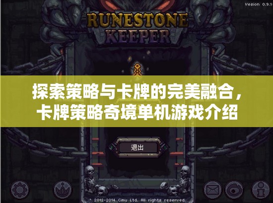 卡牌策略奇境，探索策略與卡牌的完美融合