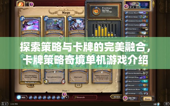 卡牌策略奇境，探索策略與卡牌的完美融合