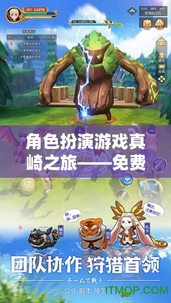 真崎之旅，免費(fèi)解鎖奇幻世界的角色扮演冒險(xiǎn)