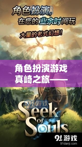 真崎之旅，免費(fèi)解鎖奇幻世界的角色扮演冒險(xiǎn)