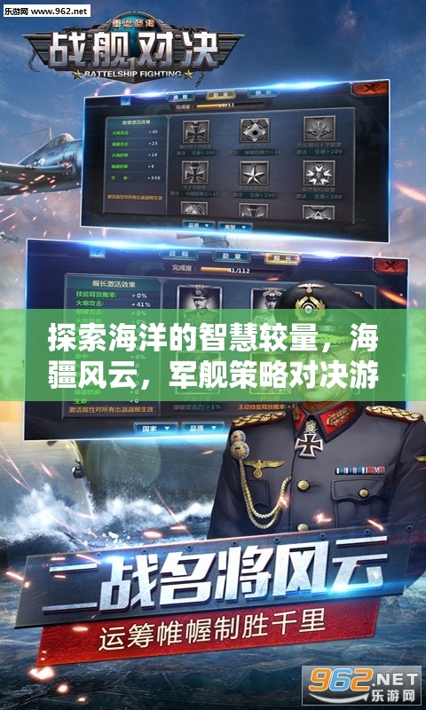 海疆風云，探索海洋的智慧較量與軍艦策略對決游戲