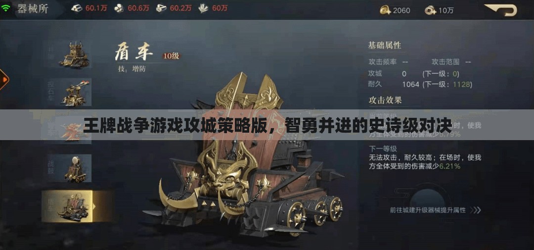 智勇并進(jìn)，王牌戰(zhàn)爭(zhēng)游戲攻城策略版史詩級(jí)對(duì)決