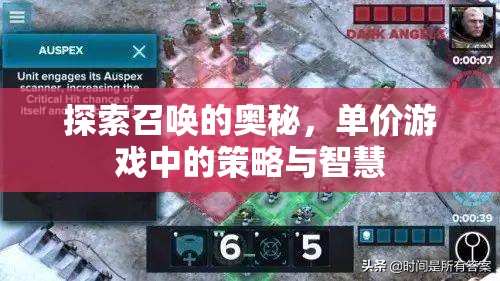 探索召喚的奧秘，游戲中的策略與智慧