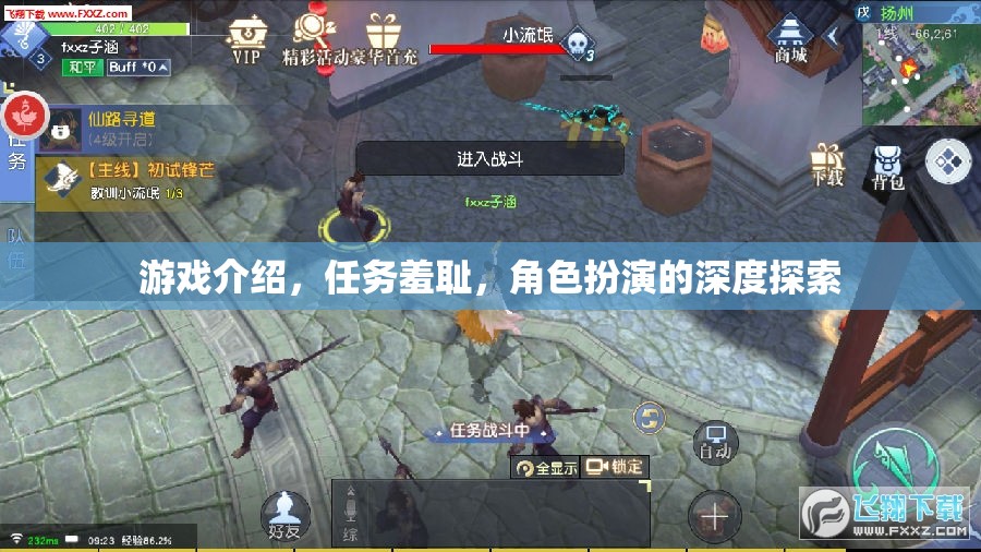 探索角色扮演的深度，任務(wù)羞恥在游戲中的影響與體驗(yàn)