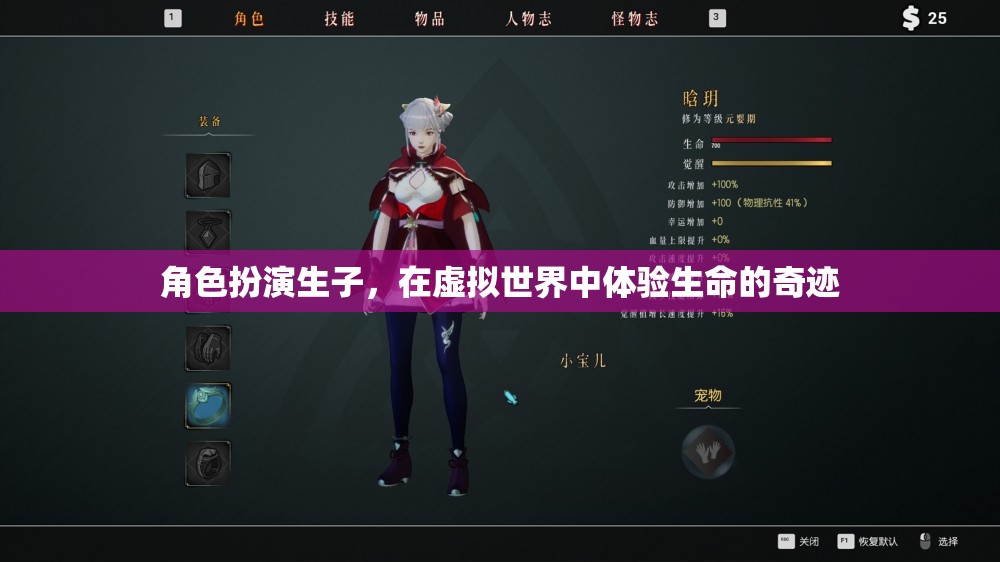 虛擬世界中的生命奇跡，角色扮演生子的奇妙體驗(yàn)