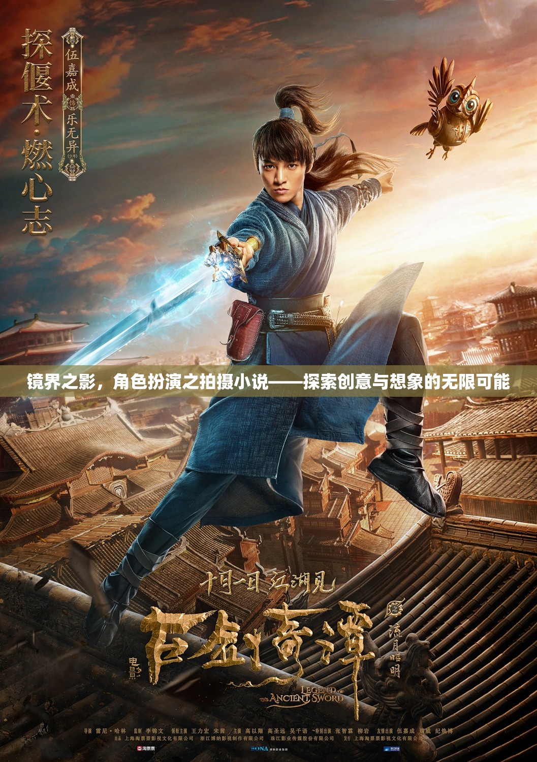 鏡界之影，角色扮演的創(chuàng)意拍攝小說(shuō)——解鎖創(chuàng)意與想象的無(wú)限潛能