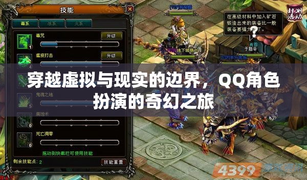 穿越虛擬與現(xiàn)實的邊界，QQ角色扮演的奇幻之旅  第3張