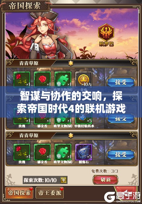 智謀與協(xié)作的交響，探索帝國時代4的聯(lián)機(jī)游戲樂趣