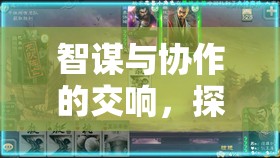 智謀與協(xié)作的交響，探索帝國時代4的聯(lián)機(jī)游戲樂趣