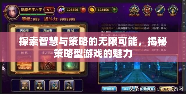 智慧與策略的無限探索，揭秘策略型游戲的魅力