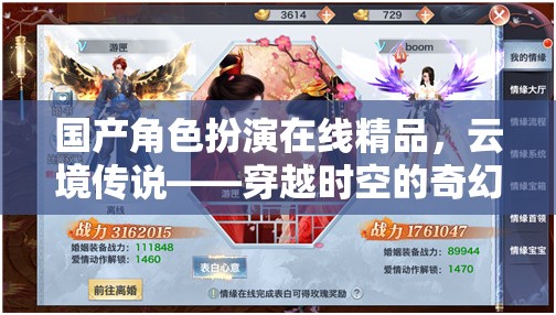 云境傳說(shuō)，穿越時(shí)空的奇幻之旅
