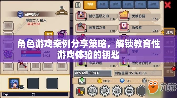 解鎖教育性游戲體驗(yàn)的鑰匙，角色游戲案例分享策略