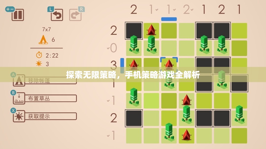 手機策略游戲，探索無限策略的全面解析