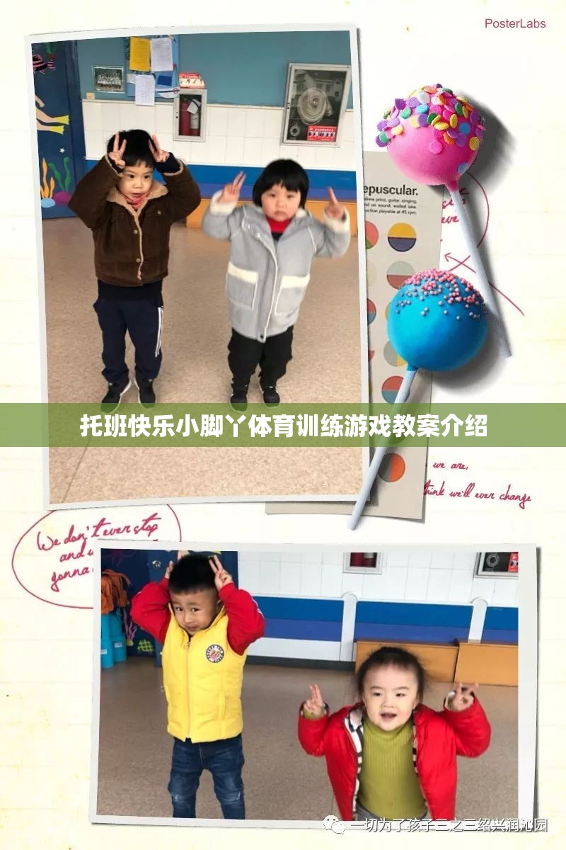 托班快樂小腳丫體育訓練游戲教案