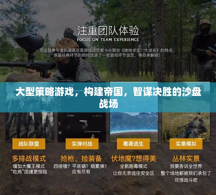 智謀沙盤(pán)，大型策略游戲中的帝國(guó)構(gòu)建與決勝之道