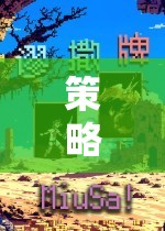 智者的戰(zhàn)場(chǎng)，策略類網(wǎng)游游戲中的智慧交響曲