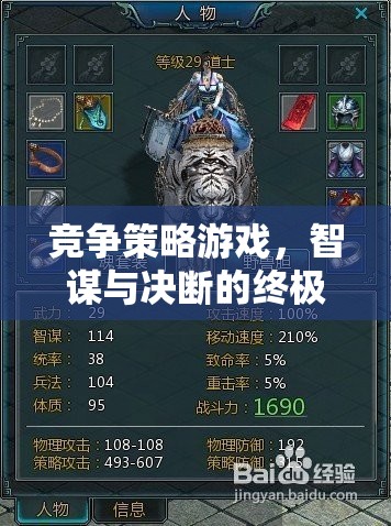 智謀與決斷的終極對決，競爭策略游戲的策略藝術(shù)