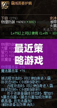 重塑歷史版圖的策略盛宴，帝國(guó)余暉——鐵與血的策略游戲新寵