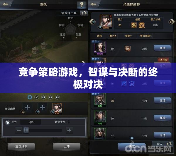 智謀與決斷的終極對決，競爭策略游戲的策略藝術(shù)