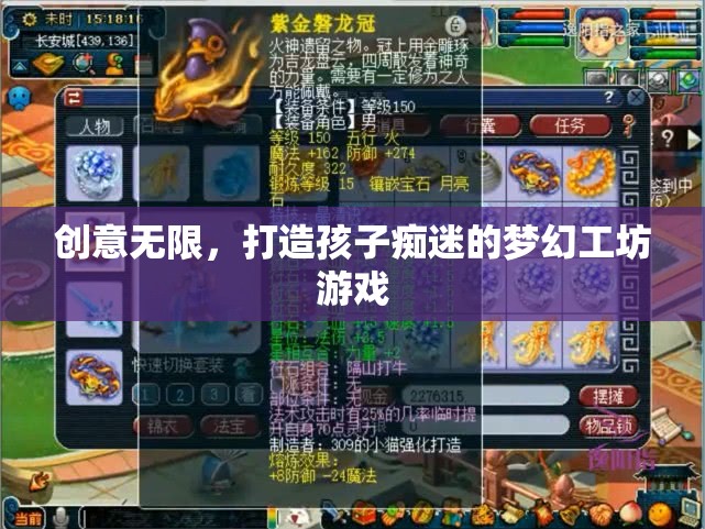 創(chuàng)意工坊，打造孩子癡迷的夢幻游戲體驗
