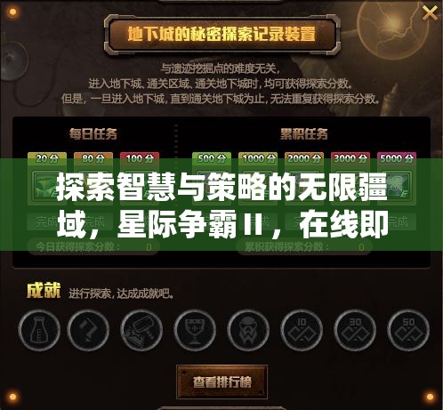 星際爭霸Ⅱ，探索智慧與策略的在線即時(shí)對決