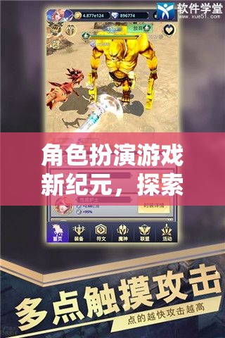內(nèi)購(gòu)破解，角色扮演游戲的新紀(jì)元與奇幻之旅