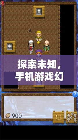 探索未知，手機(jī)游戲幻境傳說(shuō)開(kāi)啟角色扮演打怪新紀(jì)元