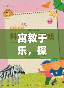 寓教于樂，探索體育游戲的有效開展與讀后感