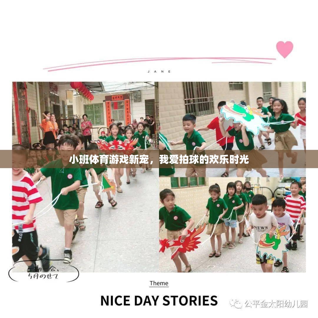 小班體育新寵，拍球帶來的歡樂時光