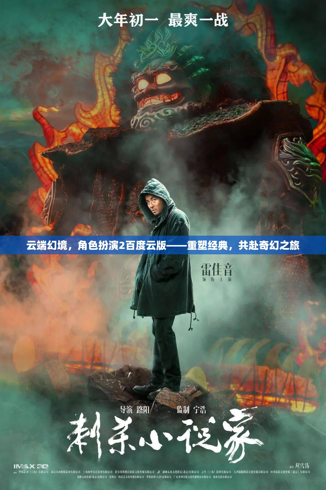 云端幻境，重塑經(jīng)典，共赴奇幻之旅——角色扮演2百度云版