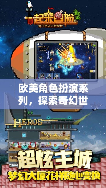 歐美奇幻角色扮演，探索無盡冒險(xiǎn)的奇幻之旅