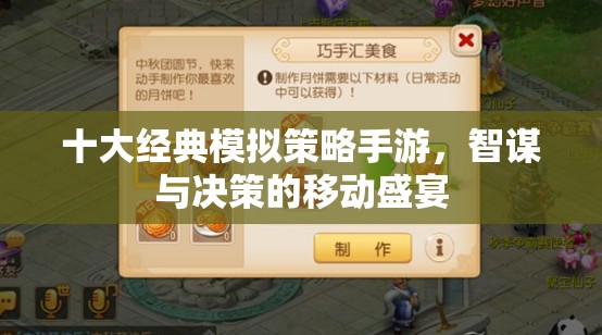 智謀與決策的移動(dòng)盛宴，十大經(jīng)典模擬策略手游
