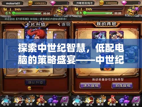 中世紀(jì)智慧與低配策略的碰撞，中世紀(jì)低配王者游戲深度解析