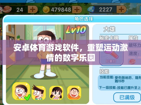重塑運(yùn)動(dòng)激情，安卓體育游戲軟件打造數(shù)字樂園