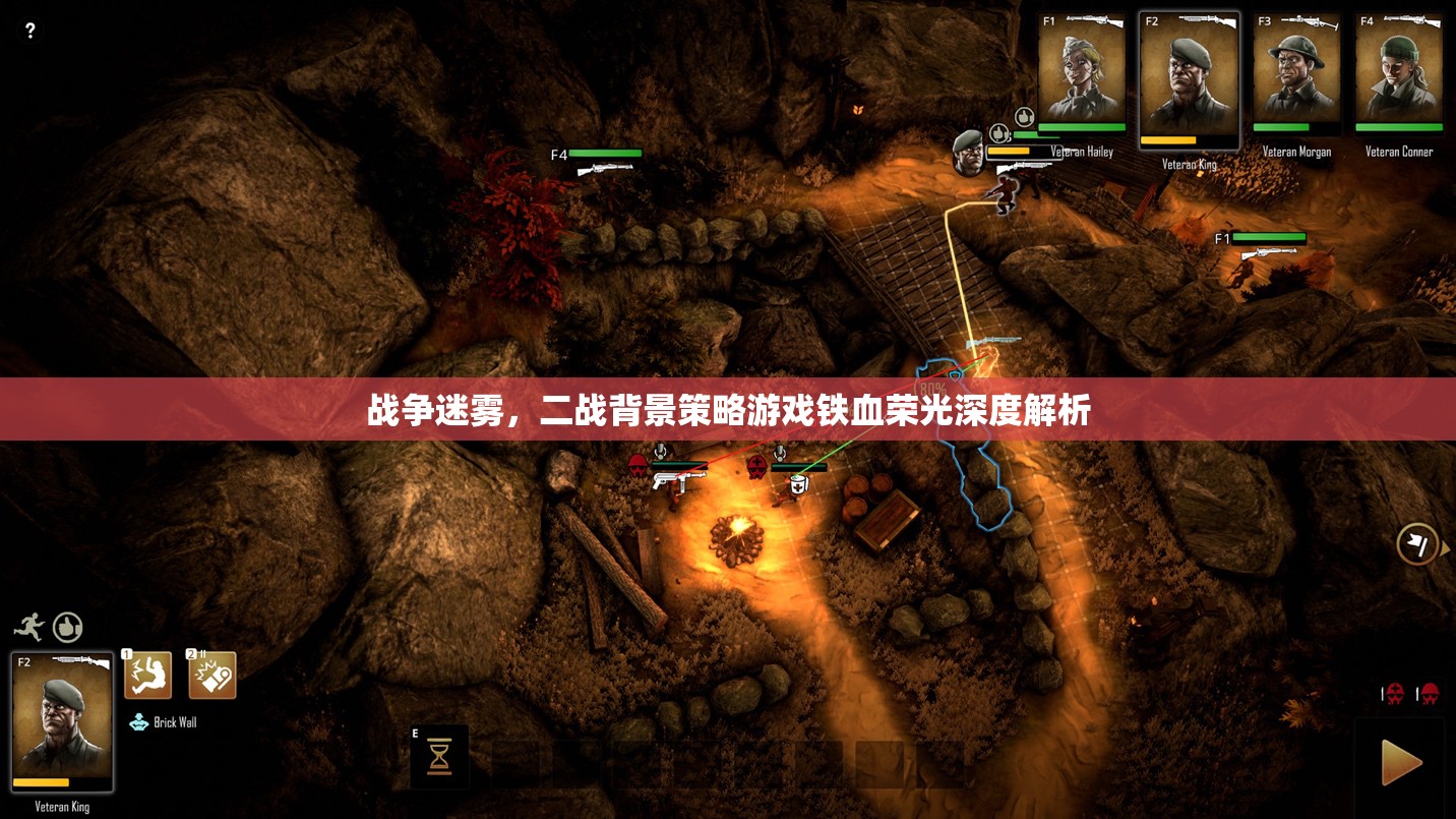鐵血榮光，二戰(zhàn)背景策略游戲的戰(zhàn)爭迷霧深度解析