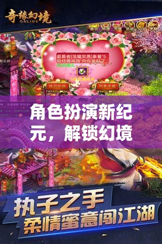 解鎖幻境奇緣，角色扮演新紀(jì)元的無限可能