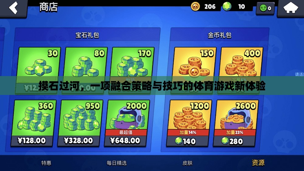 策略與技巧的碰撞，全新體育游戲摸石過河的挑戰(zhàn)體驗