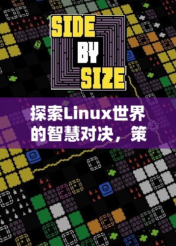 Linux世界的智慧對(duì)決，精選策略游戲推薦