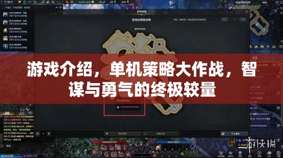 智勇雙全，單機策略大作戰(zhàn)的終極較量