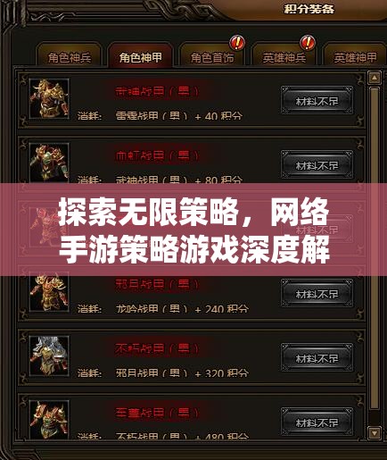 網(wǎng)絡(luò)手游策略游戲，探索無(wú)限策略的深度解析