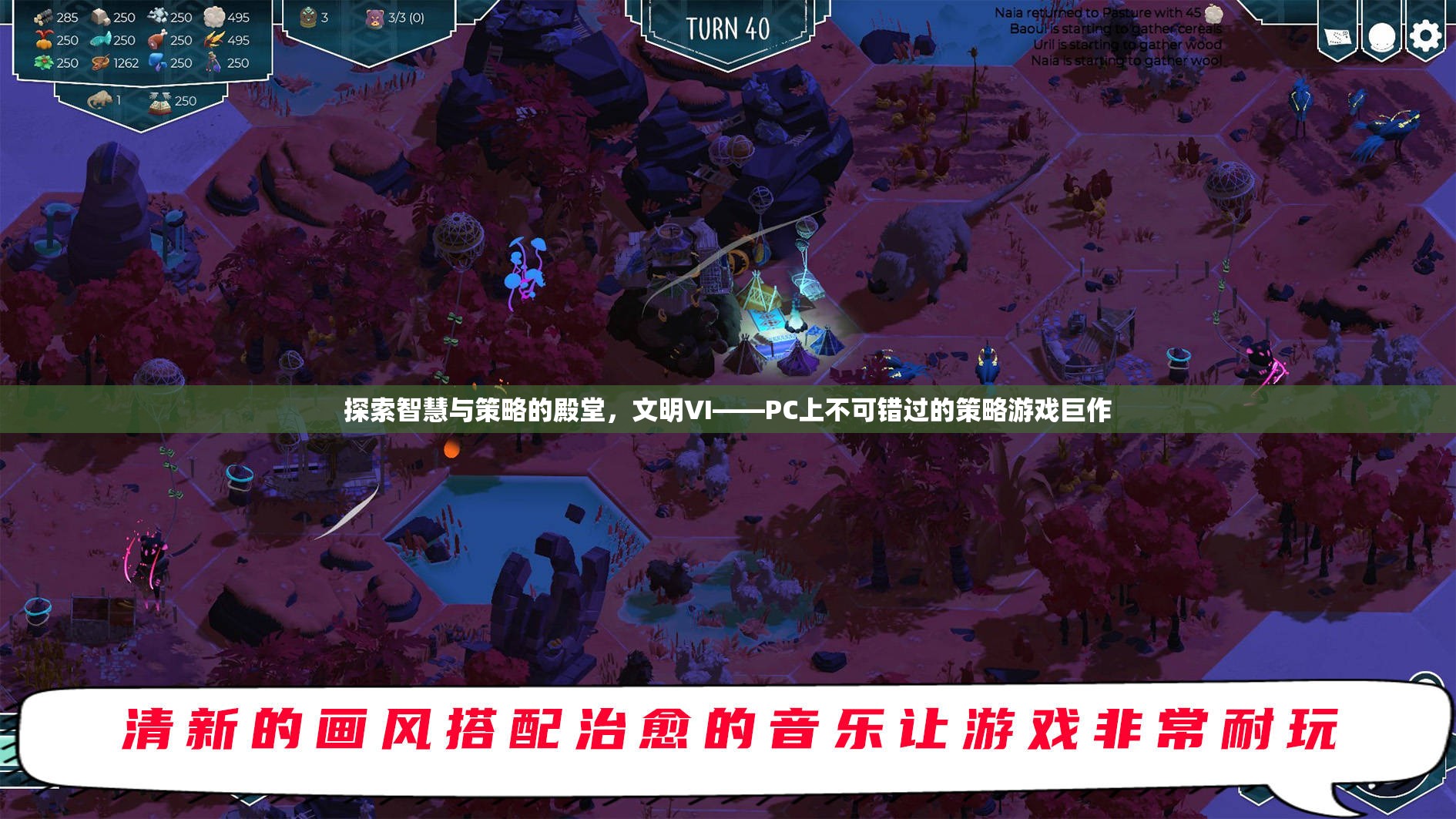 探索智慧與策略的殿堂，文明VI——PC上不容錯(cuò)過(guò)的策略游戲巨作